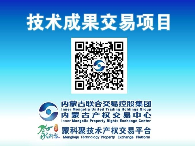 【蒙科聚知识产权交易】内蒙古科技大学“一种多通道复合电磁过滤除尘装置”发明专利实施2年普通许可