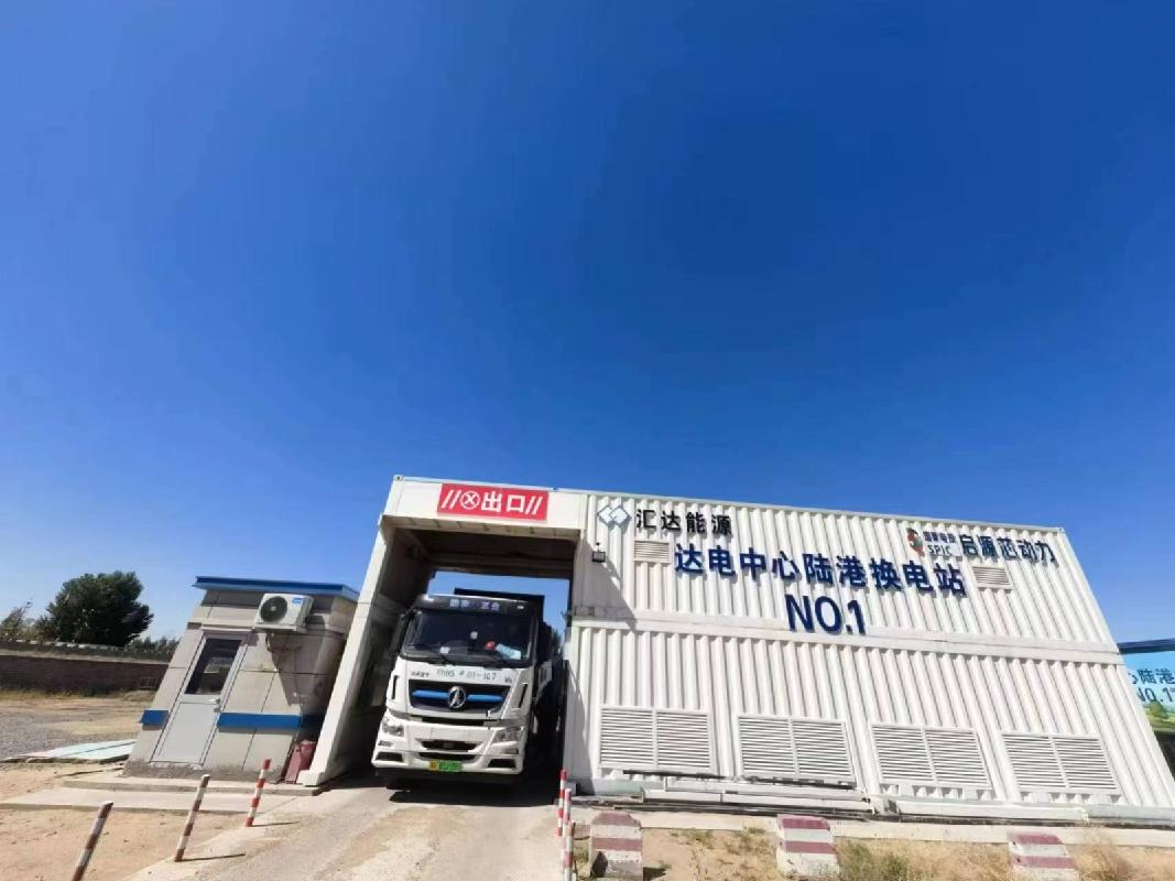 达拉特旗汇达启源新能源有限公司重卡充换电站设备转让(国资监测编号GR2025NM1007706)