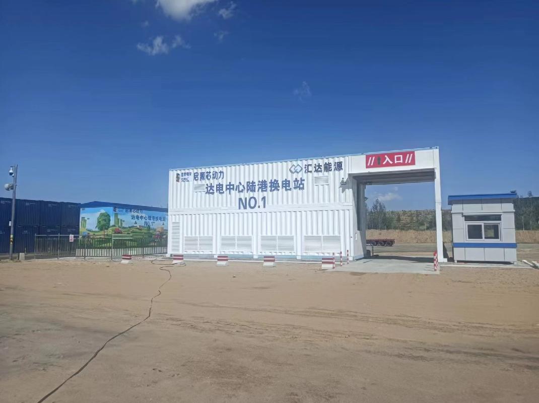 达拉特旗汇达启源新能源有限公司重卡充换电站设备转让(国资监测编号GR2025NM1007706)