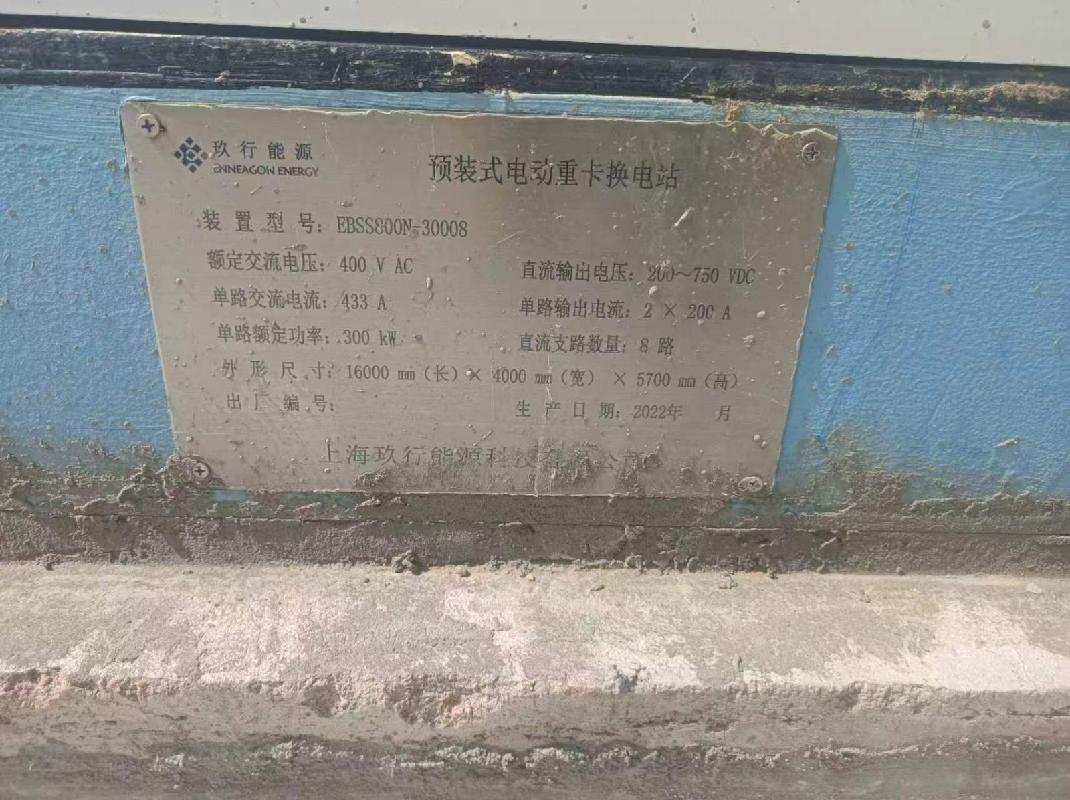 达拉特旗汇达启源新能源有限公司重卡充换电站设备转让(国资监测编号GR2025NM1007706)