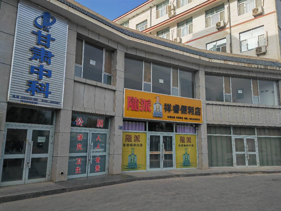 国家税务总局高台县税务局2间商铺转让公告