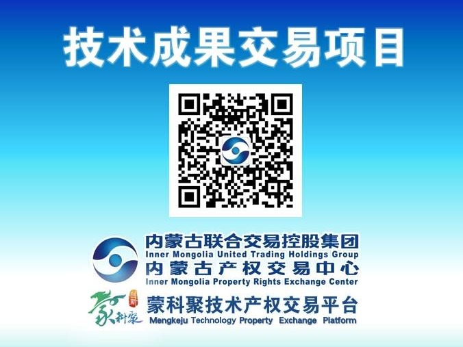 【蒙科聚--知识产权交易】内蒙古科技大学“一种利用溶剂调控甲酸铝形貌的微波辅助合成方法及其应用”发明专利所有权转让