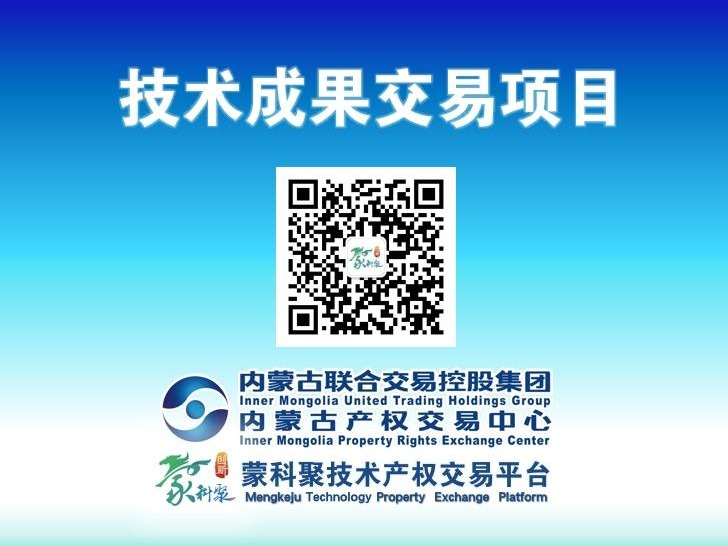 【蒙科聚--知识产权交易】内蒙古科技大学“一种利用溶剂调控甲酸铝形貌的微波辅助合成方法及其应用”发明专利所有权转让