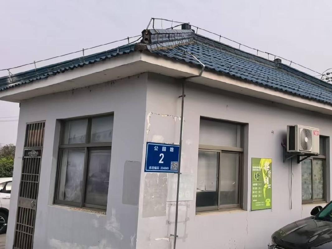 盐城市亭湖区黄尖镇位于振兴路北、子午河东侧的房屋、构筑物和土地使用权公开转让(国资监测编号GR2025JS1007860)