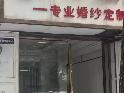淮安市数据集团有限公司代管资产清河北路16-1门面出租项目招租公告