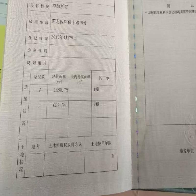 常州市新北区环保十路18号房地产及附属设施（国有工业用地17628.5平方米、有证房屋面积8813平方米、无证面积2406平方米）