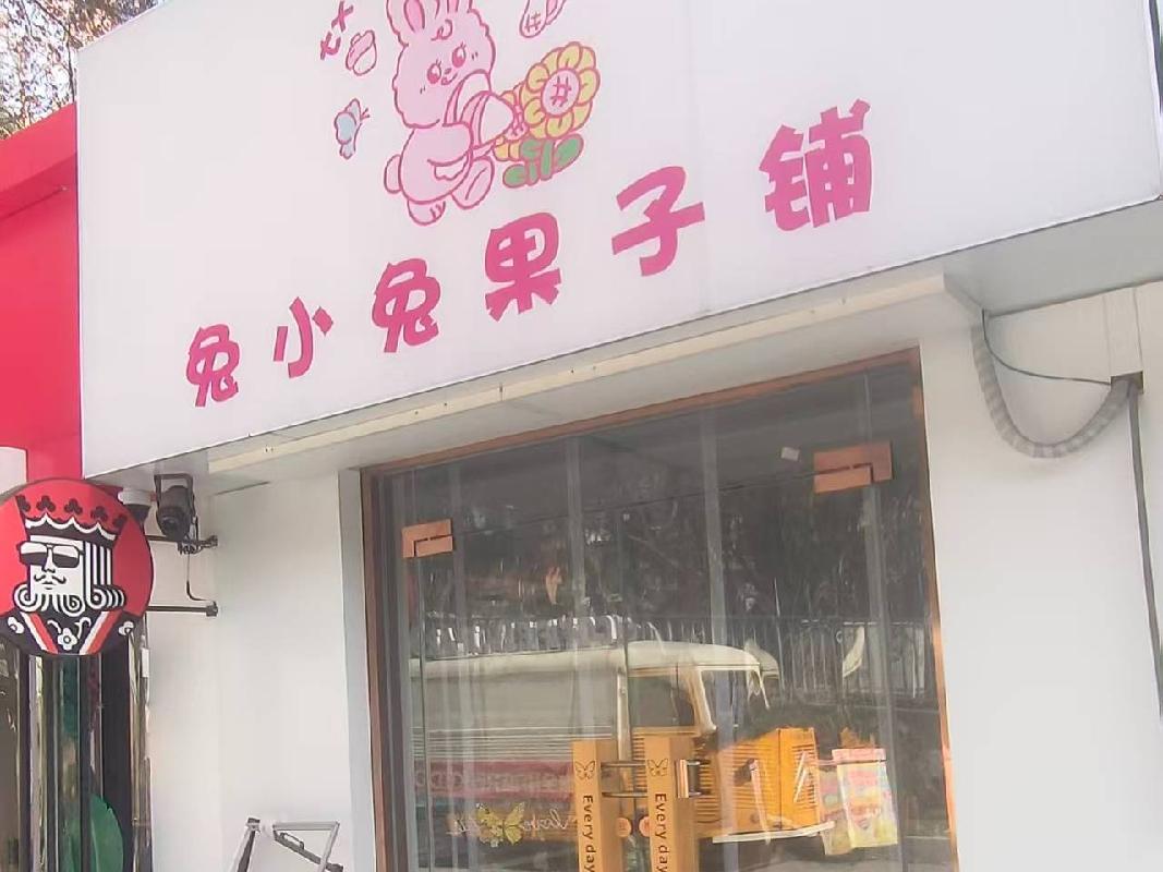 江苏省徐州市铜山区学苑路26号江苏建筑职业技术学院部分房屋（第二食堂北侧小院门店D06室）公开招租(国资监测编号GR2025JS1007843)
