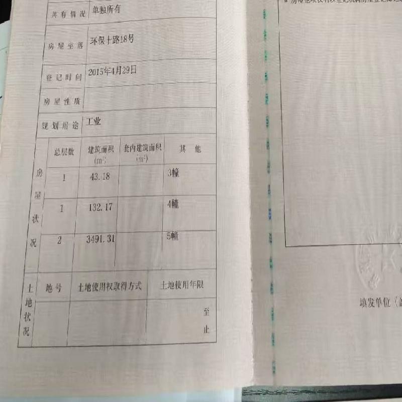 常州市新北区环保十路18号房地产及附属设施（国有工业用地17628.5平方米、有证房屋面积8813平方米、无证面积2406平方米）