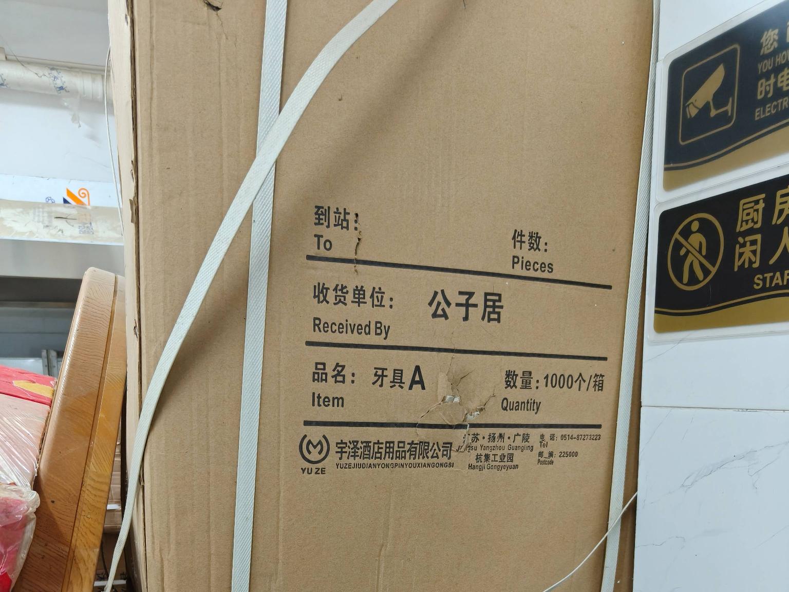 [常州市]厨房设备、香皂、洗发水、沐浴露、钢管架等废旧物资转让公告