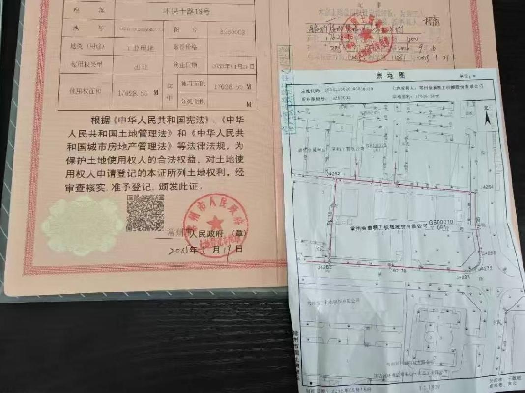 常州市新北区环保十路18号房地产及附属设施（国有工业用地17628.5平方米、有证房屋面积8813平方米、无证面积2406平方米）