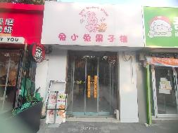 江苏省徐州市铜山区学苑路26号江苏建筑职业技术学院部分房屋（第二食堂北侧小院门店D06室）公开招租(国资监测编号GR2025JS1007843)