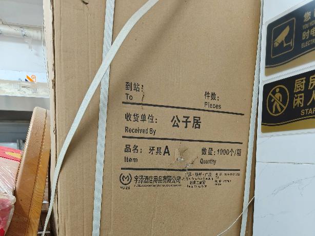 厨房设备、香皂、洗发水、沐浴露、钢管架等废旧物资转让公告