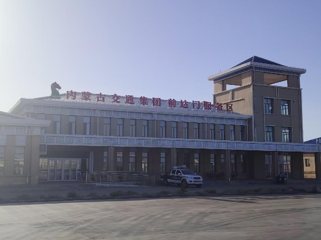 巴彦淖尔市G242国道狼山服务区餐厅、超市、汽修车间及前达门服务区餐厅、超市部分区域招租(国资监测编号GR2025NM1007813-2)