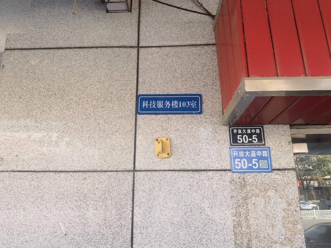 盐城市亭湖区开放大道50号科技服务楼101、103、104、201、301、401、营业楼101、102共计8处房屋处房产公开招租