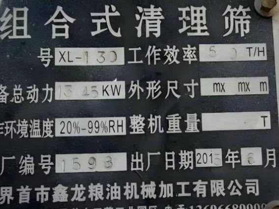 组合式清理筛、移动式圆筒清理筛及装仓机等3台报废设备资产(国资监测编号GR2025HN1003365)