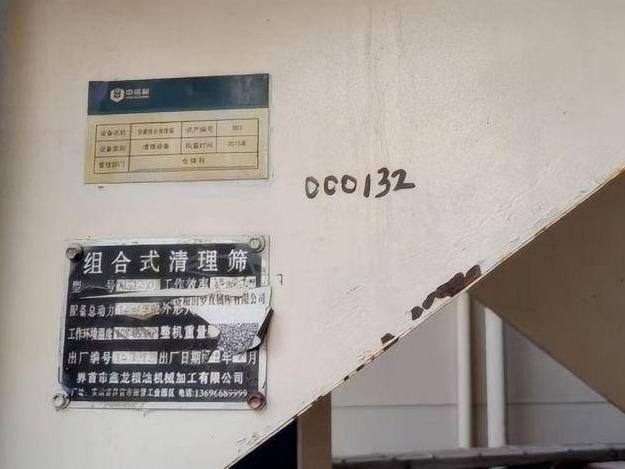 组合式清理筛、移动式圆筒清理筛及装仓机等3台报废设备资产(国资监测编号GR2025HN1003365)
