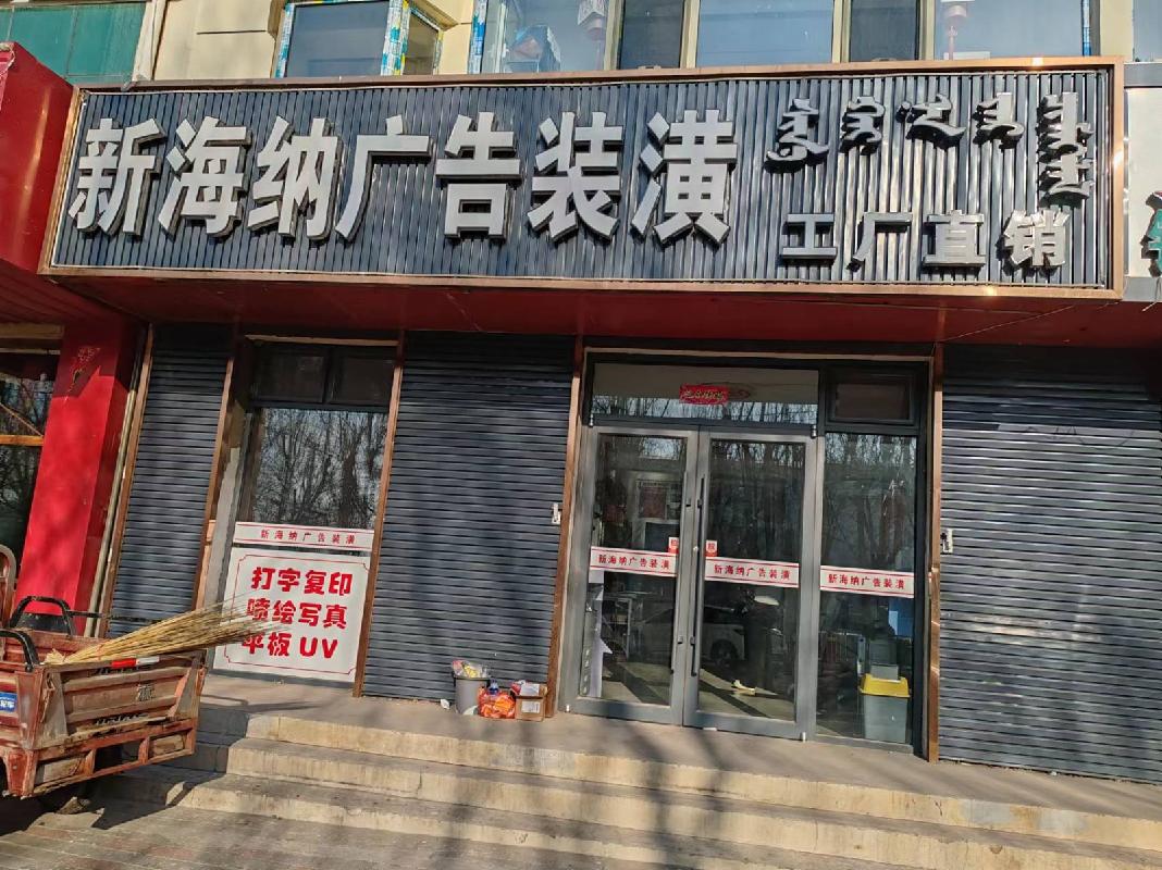 内蒙古自治区呼和浩特市察素齐镇呼包路北祥和B区住宅楼5单元二楼西户询价项目