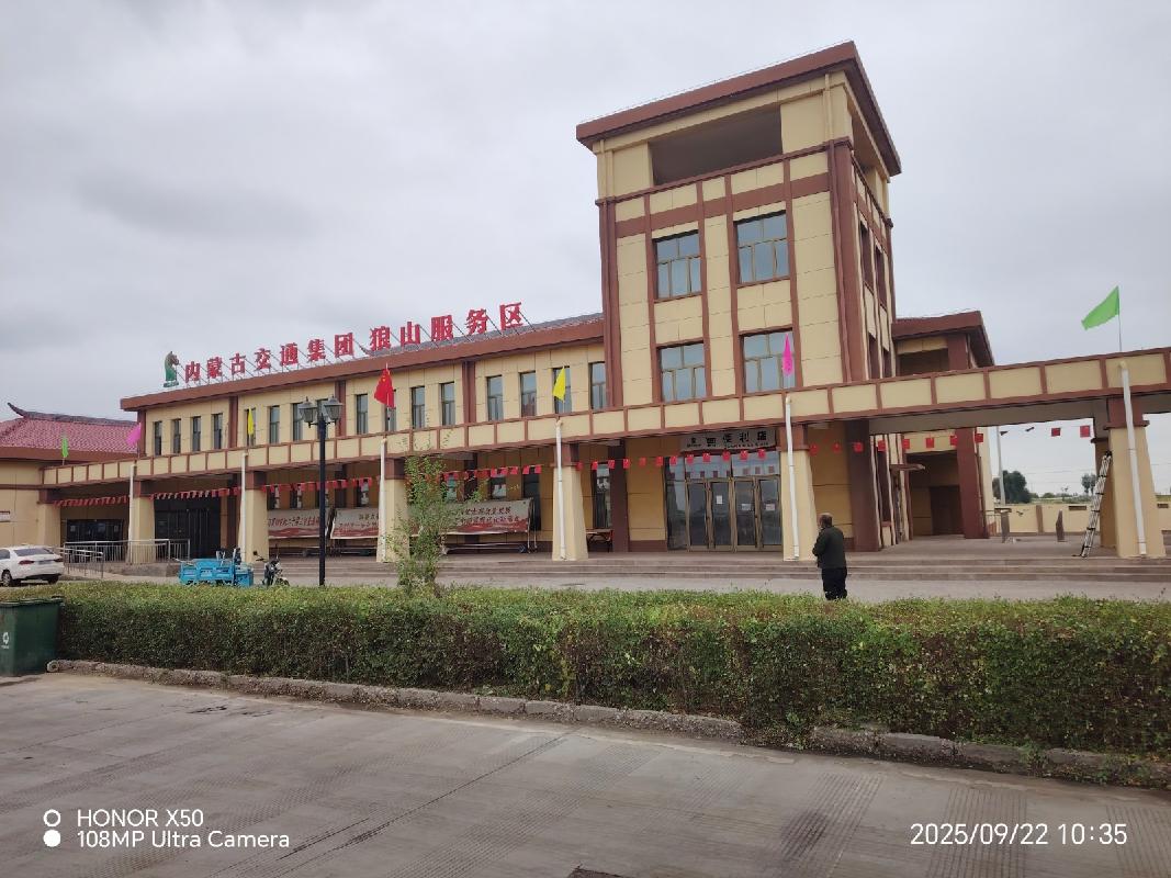 巴彦淖尔市G242国道狼山服务区餐厅、超市、汽修车间及前达门服务区餐厅、超市部分区域招租(国资监测编号GR2025NM1007813-2)