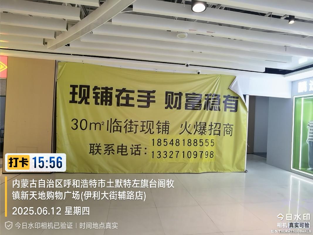 内蒙古自治区呼和浩特市土默特左旗金川开发区金海大道南侧金川新天地25号楼1楼商铺103-109号询价项目