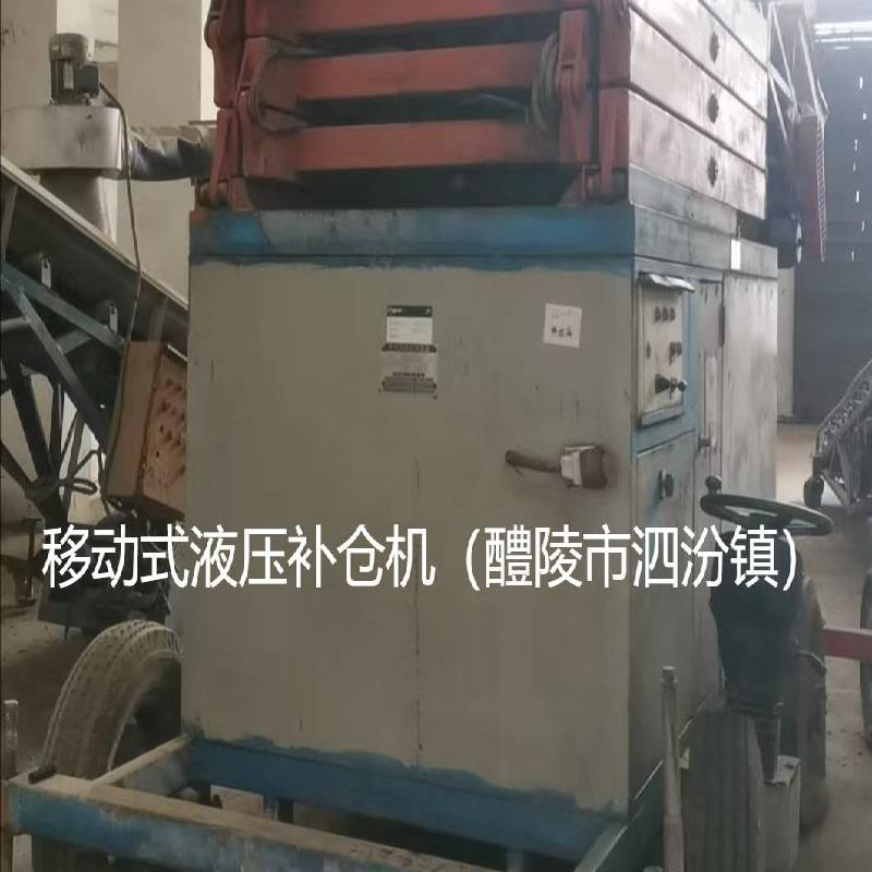 移动式液压补仓机、圆筒清理筛及安科牌色选机等3台报废设备资产(三次挂牌)