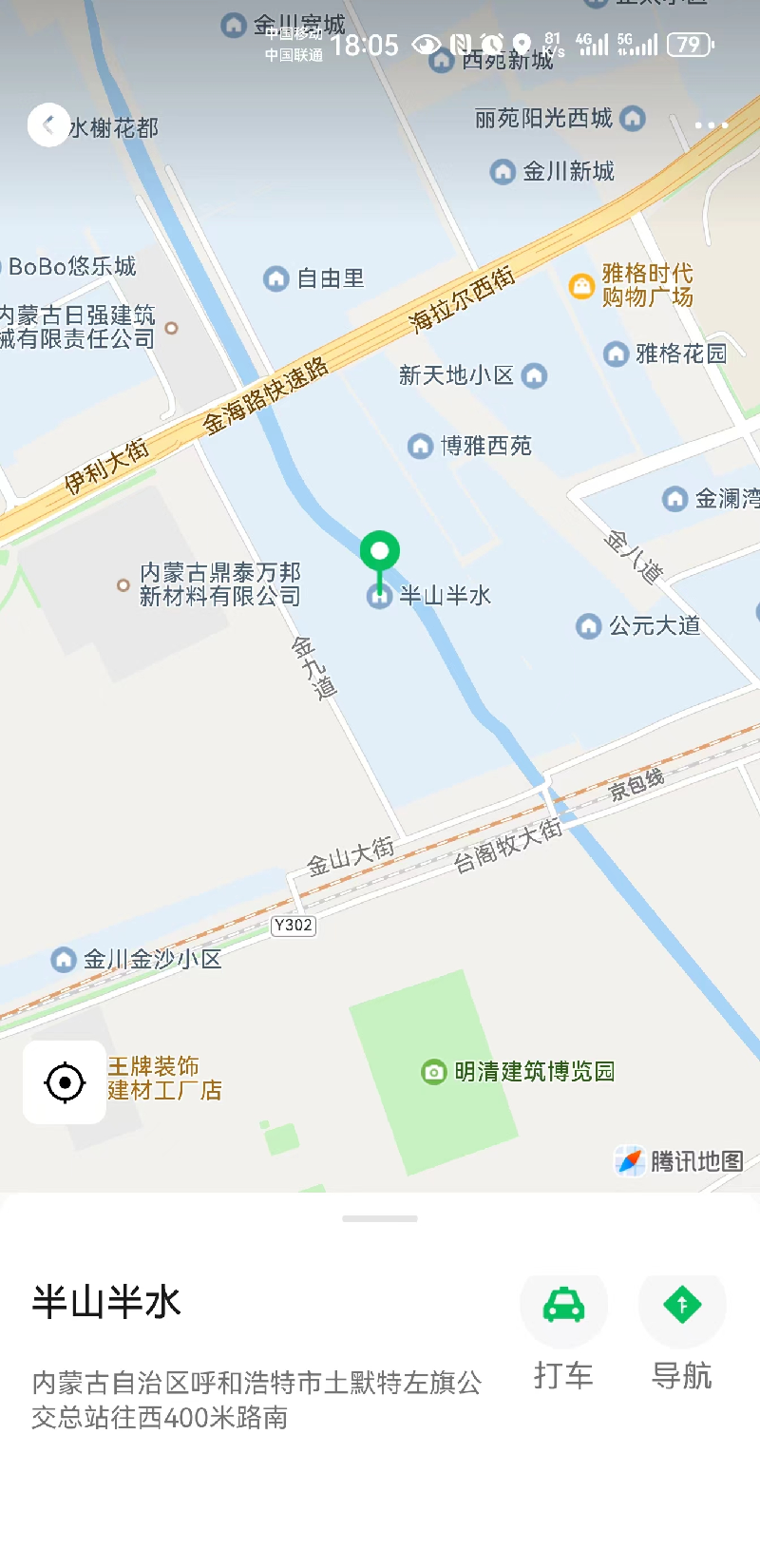 内蒙古自治区呼和浩特市土默特左旗金川开发区半山半水商住小区B6号楼130号询价项目