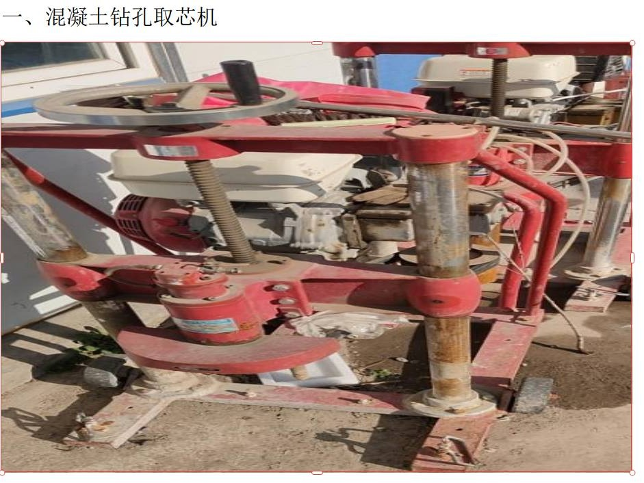 混凝土钻孔取芯机、高速扫描仪共2台报废设备捆绑转让交易公告