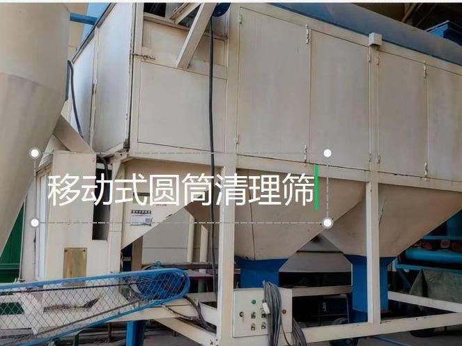组合式清理筛、移动式圆筒清理筛及装仓机等3台报废设备资产(三次挂牌)