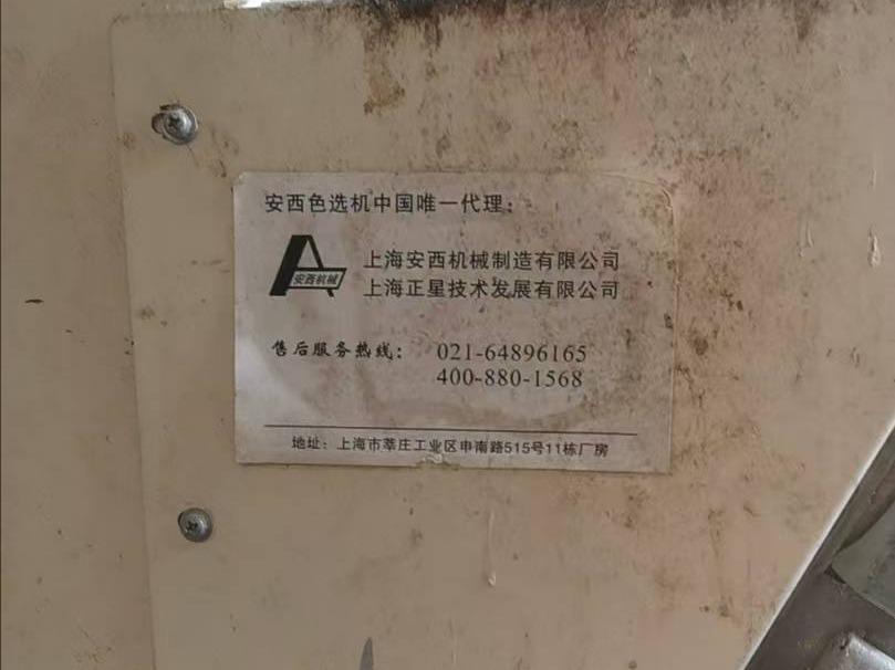 移动式液压补仓机、圆筒清理筛及安科牌色选机等3台报废设备资产(国资监测编号GR2025HN1003364)