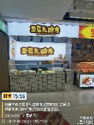 内蒙古自治区呼和浩特市土默特左旗金川开发区金海大道南侧金川新天地25号楼1楼商铺103-109号询价项目