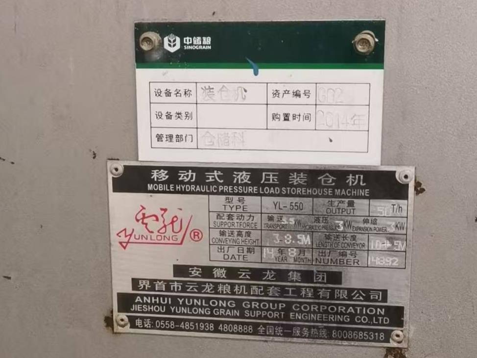 移动式液压补仓机、圆筒清理筛及安科牌色选机等3台报废设备资产(国资监测编号GR2025HN1003364)