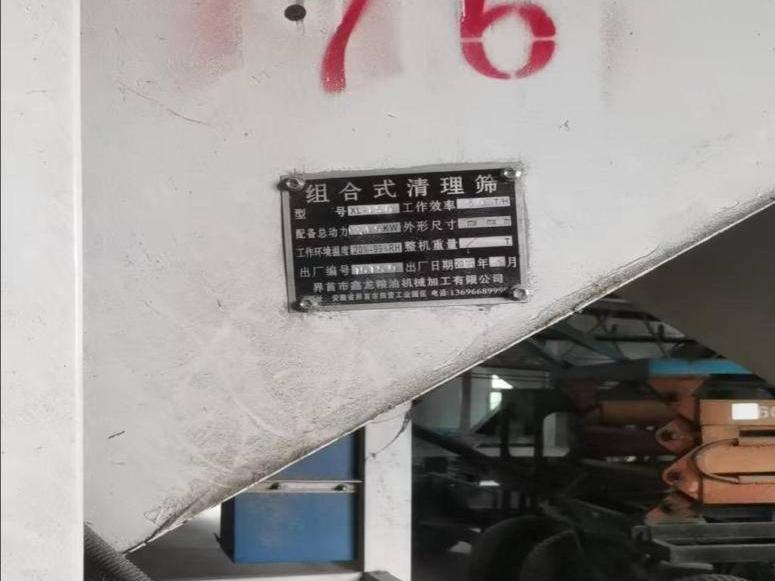 移动式液压补仓机、圆筒清理筛及安科牌色选机等3台报废设备资产(国资监测编号GR2025HN1003364)