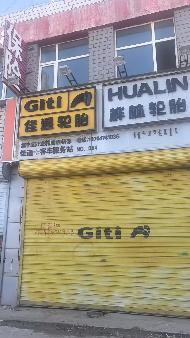 内蒙古自治区乌兰察布市集宁区208国道西，钧杰商业广场北，汽车广场南询价项目