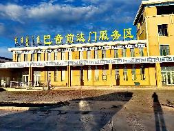 巴彦淖尔市G242国道狼山服务区餐厅、超市、汽修车间及前达门服务区餐厅、超市部分区域招租(国资监测编号GR2025NM1007813-2)