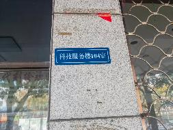 盐城市亭湖区开放大道50号科技服务楼101、103、104、201、301、401、营业楼101、102共计8处房屋处房产公开招租