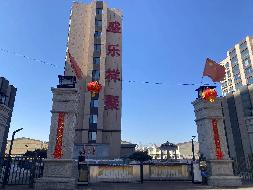 内蒙古自治区呼和浩特市和林县盛乐经济园区209国道西盛乐祥聚小区12#2-401询价项目