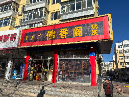 赤峰市红山区永巨办事处五东街居委会哈达街路北益华楼东1号房产出租（年租金底价70000.00元，租期3年）(国资监测编号GR2025NM1008172)