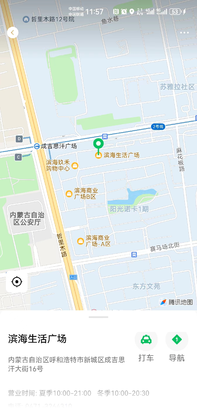 内蒙古自治区呼和浩特市新城区滨海友谊商业广场DE区2层20491号询价项目