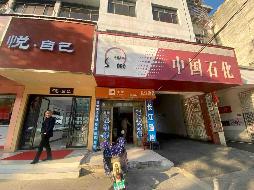 【中石化岳阳分公司】岳阳市岳阳县城关镇东方路1间商业用途房地产招租(国资监测编号GR2026HN1000427)