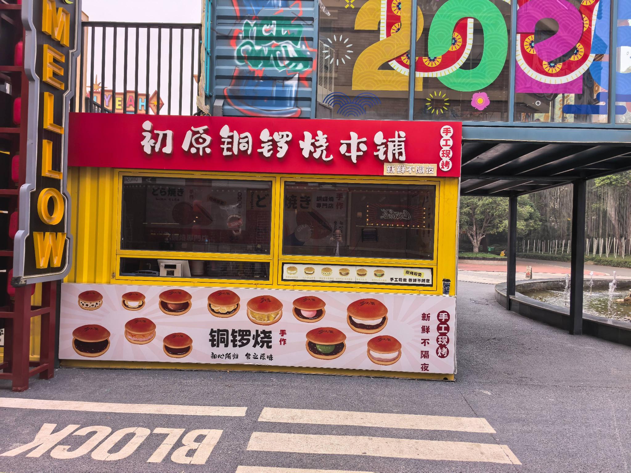 常州中华恐龙园嗨耶街区HY02招租公告招租公告