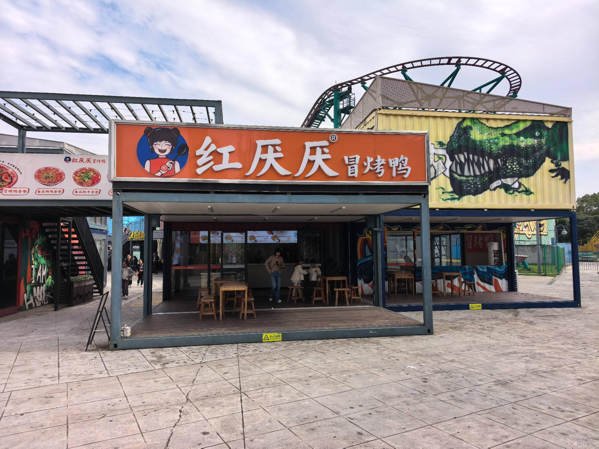常州中华恐龙园嗨耶街区HY21招租公告招租公告