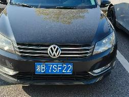 湘B7SF22大众汽车牌SVW71810HJ小型轿车招选回收机构(国资监测编号GR2025HN1003389)