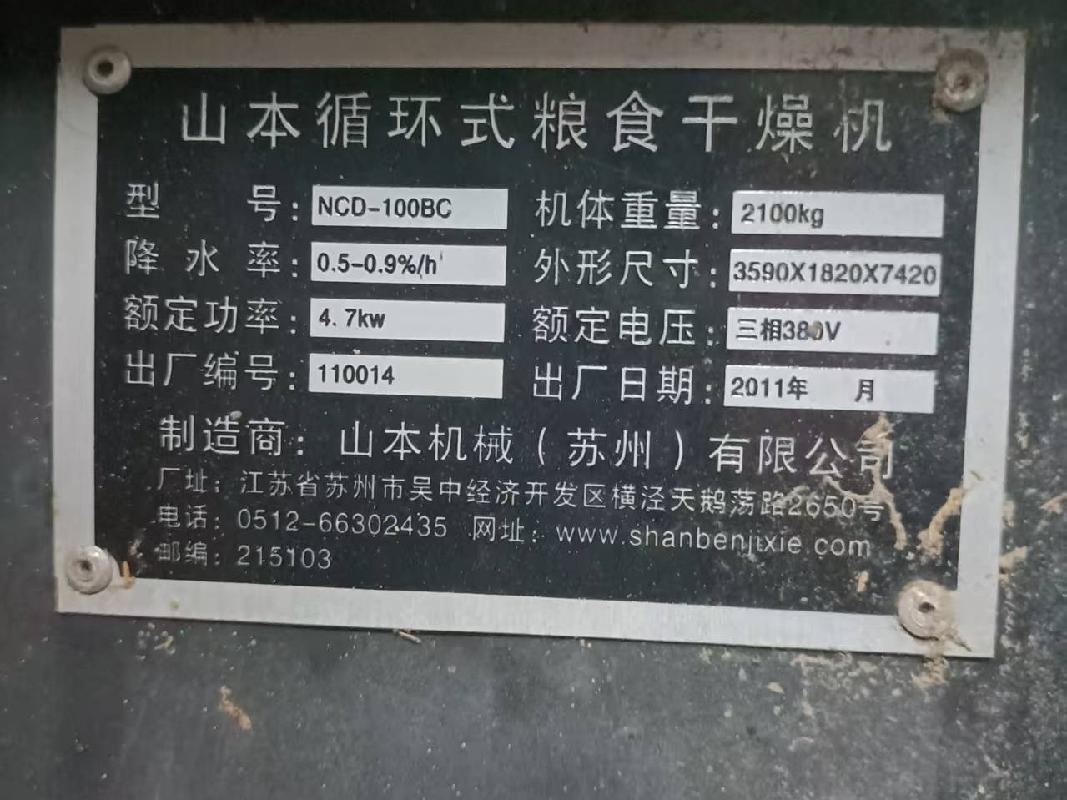 1台报废烘干中心设备资产(四次挂牌)(国资监测编号GR2025HN1003421-4)