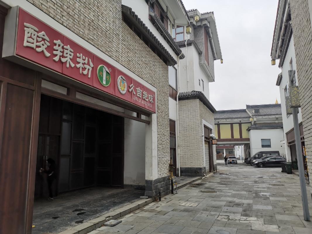 常州市武进区嘉泽镇钦风路与茶泽街交叉路口西南侧状元坊画舫斋113室招租公告(国资监测编号GR2025JS2008083)