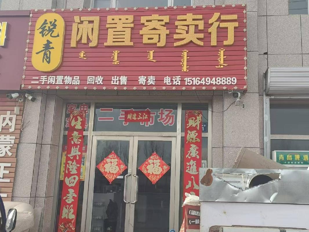 锡林郭勒盟白音锡勒牧场32套房产分包转让（锡林郭勒盟白音锡勒牧场）