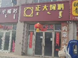 锡林郭勒盟白音锡勒牧场32套房产分包转让（锡林郭勒盟白音锡勒牧场）