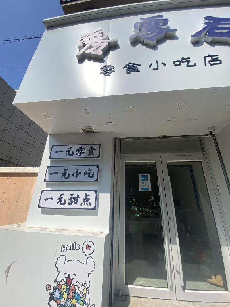 包头市昆都仑区友谊16#26栋南-9南侧底店公开招租（年租金底价：40000元，租期：1年）(内蒙古包钢房产物业集团有限公司)(国资监测编号GR2025NM1007940)