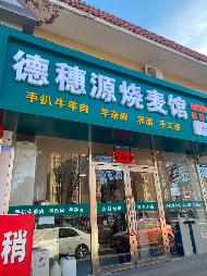 包头市昆都仑区友谊17#西门南侧14#长城减肥底店公开招租（年租金底价：48000元，租期：3年）(内蒙古包钢房产物业集团有限公司)(国资监测编号GR2025NM1007941)