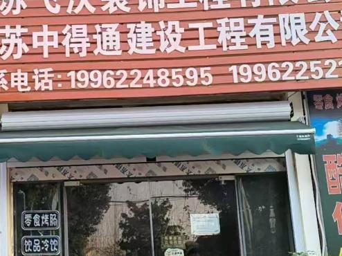 沙岗人家1-109招租公告