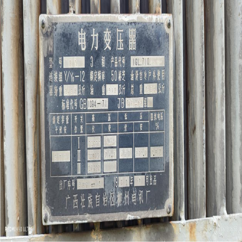 一批电力变压器、废旧钢缆等报废设备资产(国资监测编号GR2025HN1003440)