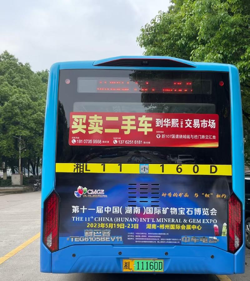 郴州市公交集团753台公交车车内语音播报广告经营权、车尾后玻广告位经营权出租